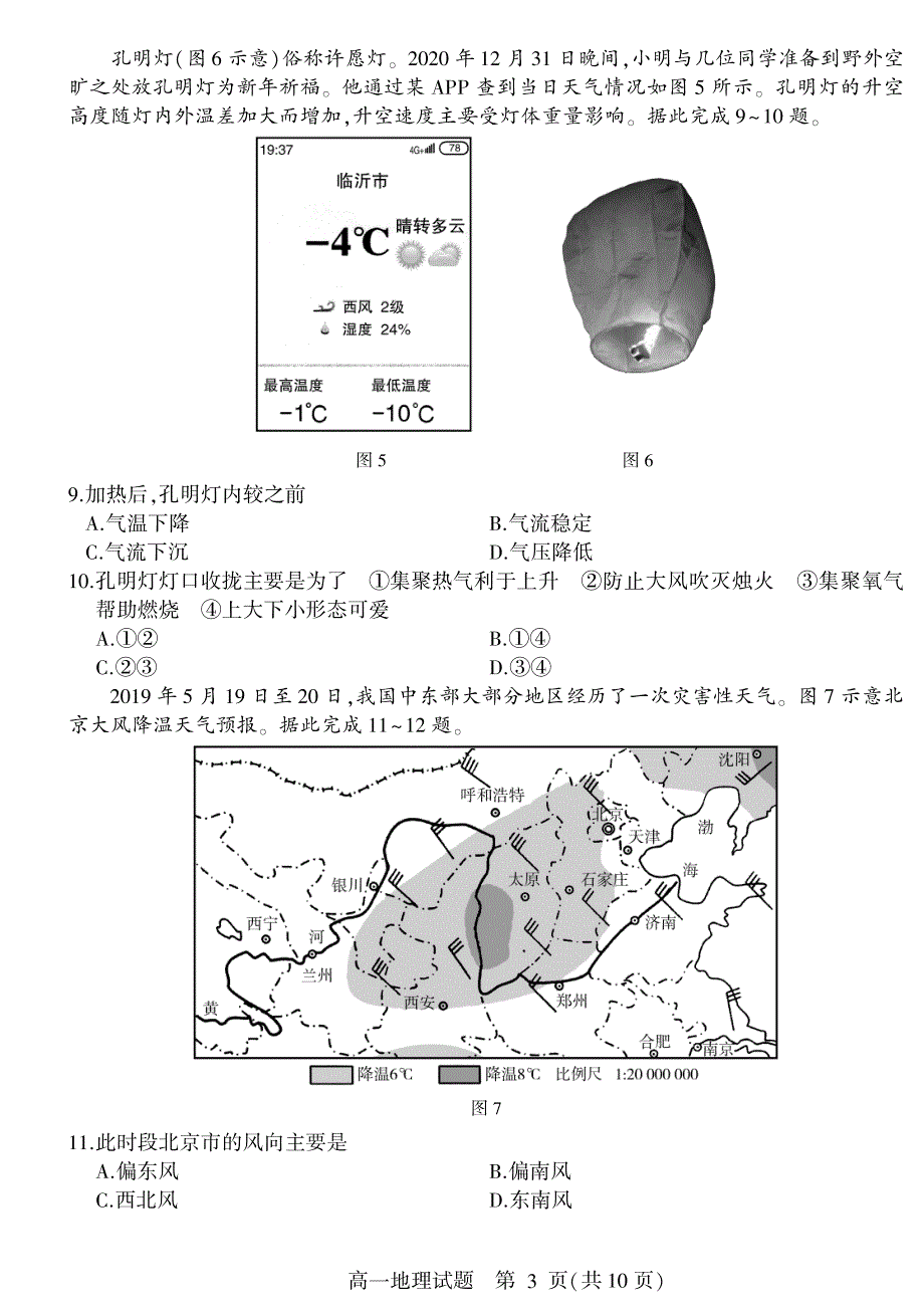 山东省郯城第二中学2020-2021学年高一上学期1月月考地理试卷 PDF版含答案.pdf_第3页