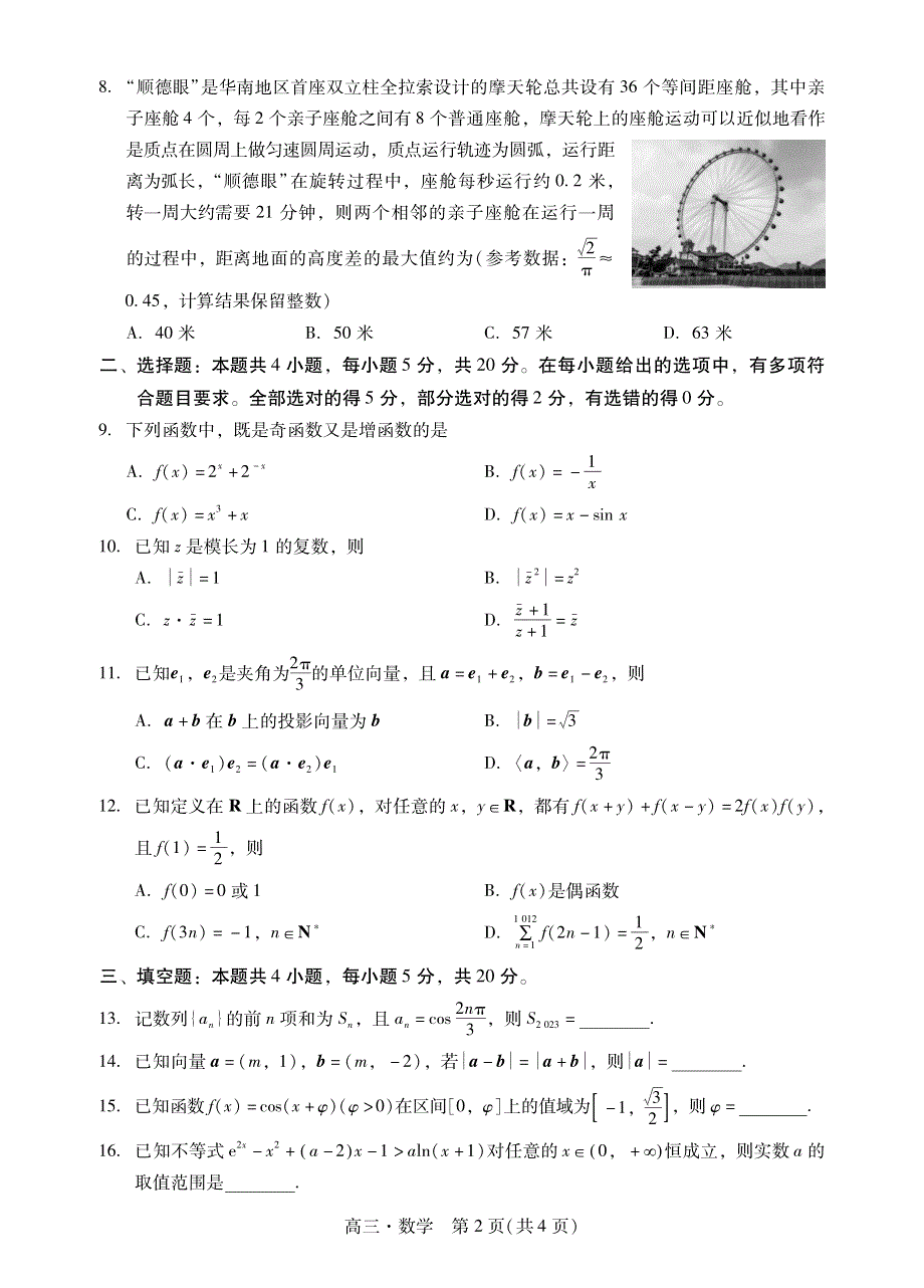 广东省肇庆2023-2024高三数学上学期第一次教学质量检测试题(pdf).pdf_第2页