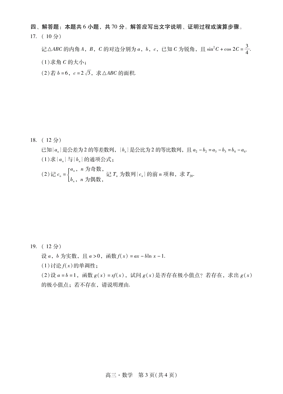 广东省肇庆2023-2024高三数学上学期第一次教学质量检测试题(pdf).pdf_第3页