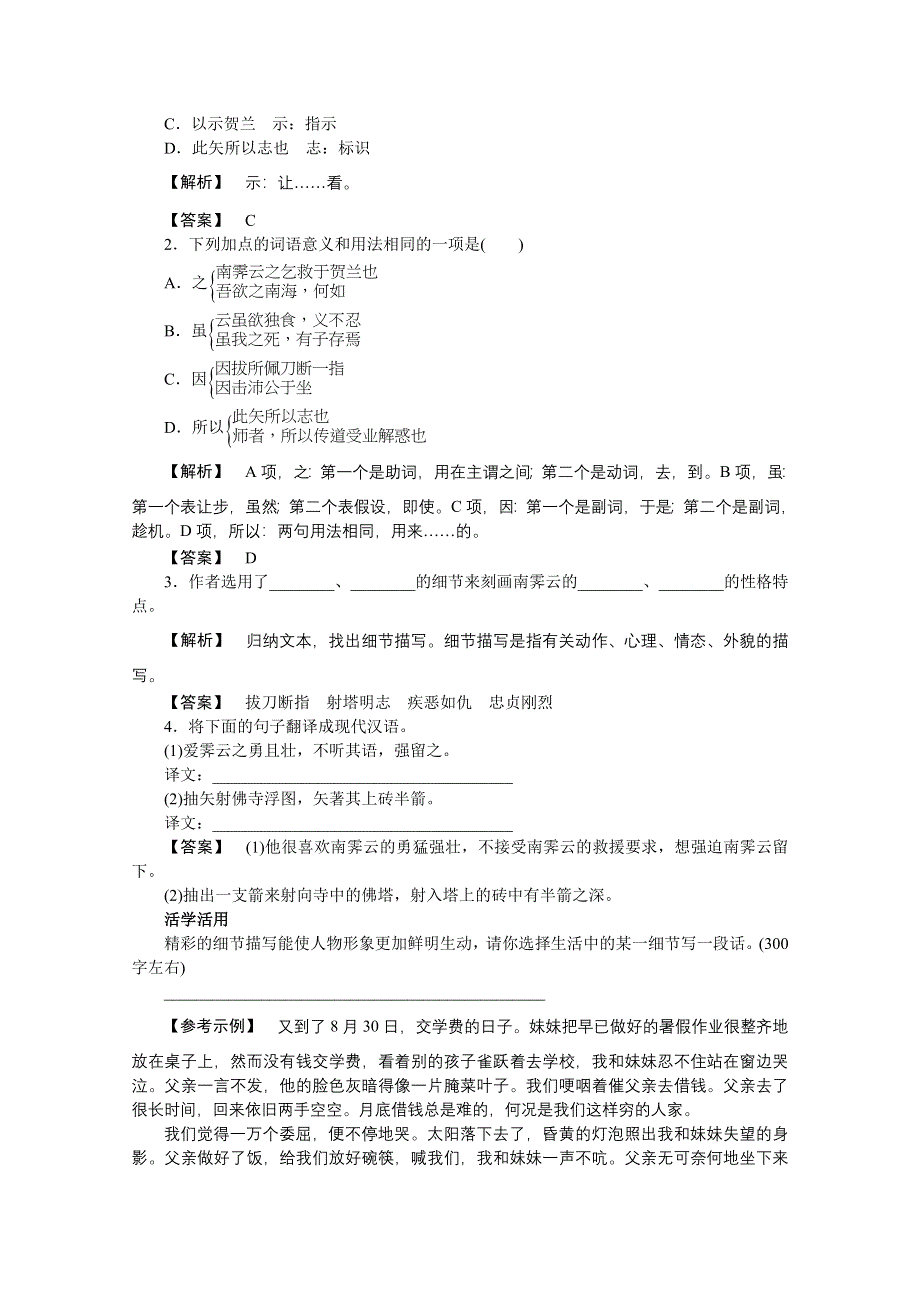 《高效课堂》粤教版高中语文选修（唐宋散文选读）导学案：第二单元 第5课 《张中丞传》后叙.doc_第2页