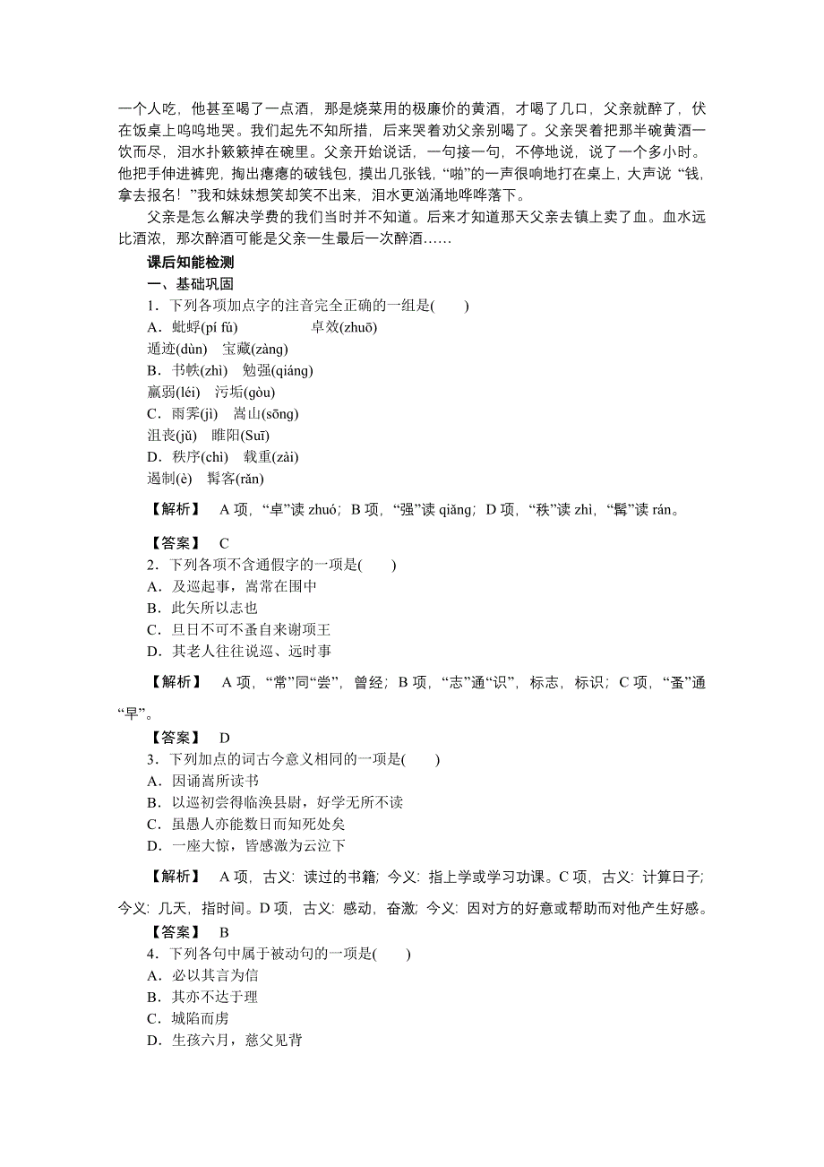 《高效课堂》粤教版高中语文选修（唐宋散文选读）导学案：第二单元 第5课 《张中丞传》后叙.doc_第3页