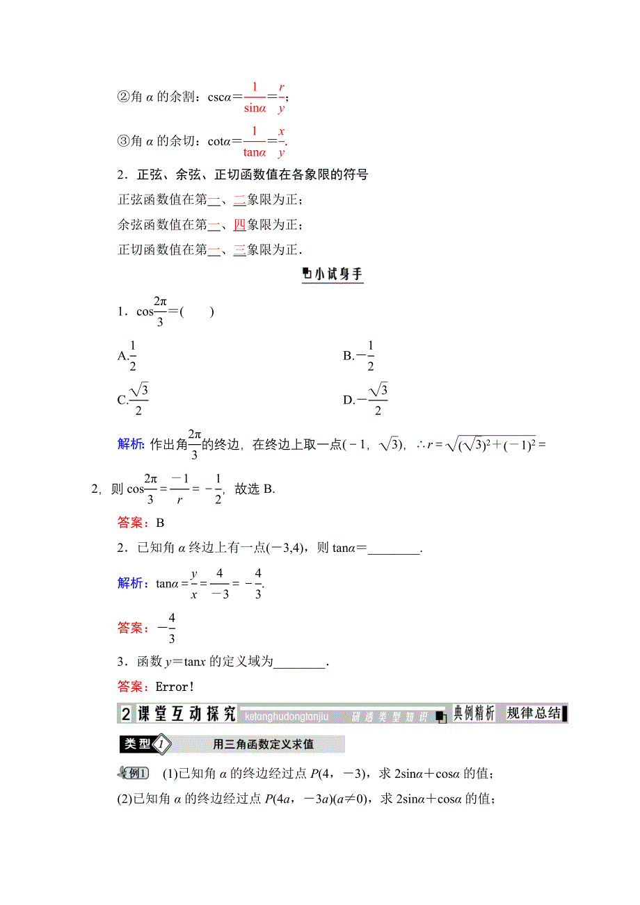 2019-2020学年数学人教B版必修四学案：1-2-1　三角函数的定义 WORD版含解析.doc_第2页