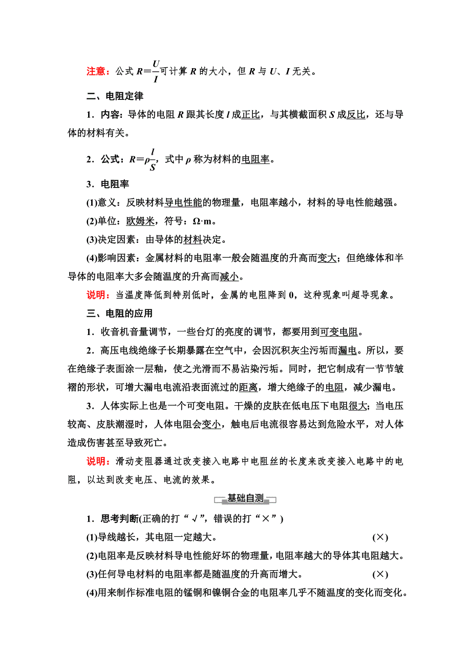 2020-2021学年物理新教材鲁科版第三册学案：第3章 第2节　电阻 WORD版含解析.doc_第2页