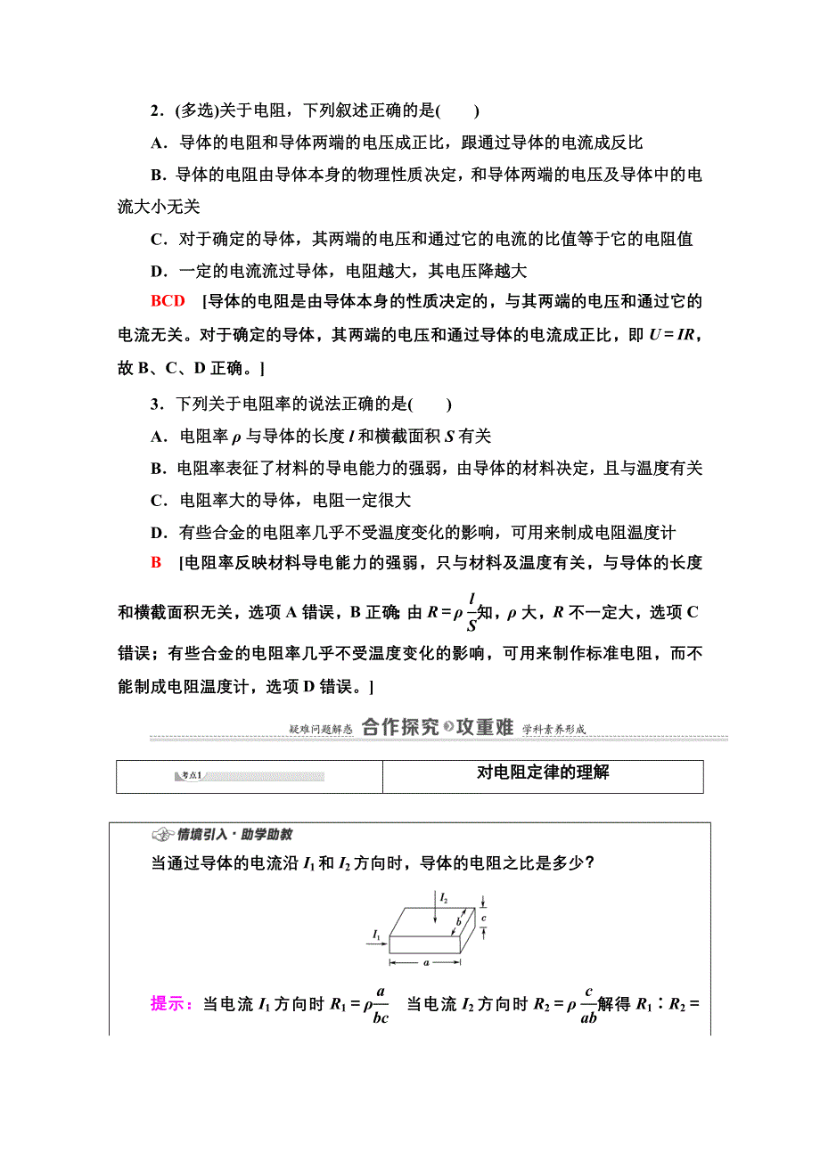 2020-2021学年物理新教材鲁科版第三册学案：第3章 第2节　电阻 WORD版含解析.doc_第3页