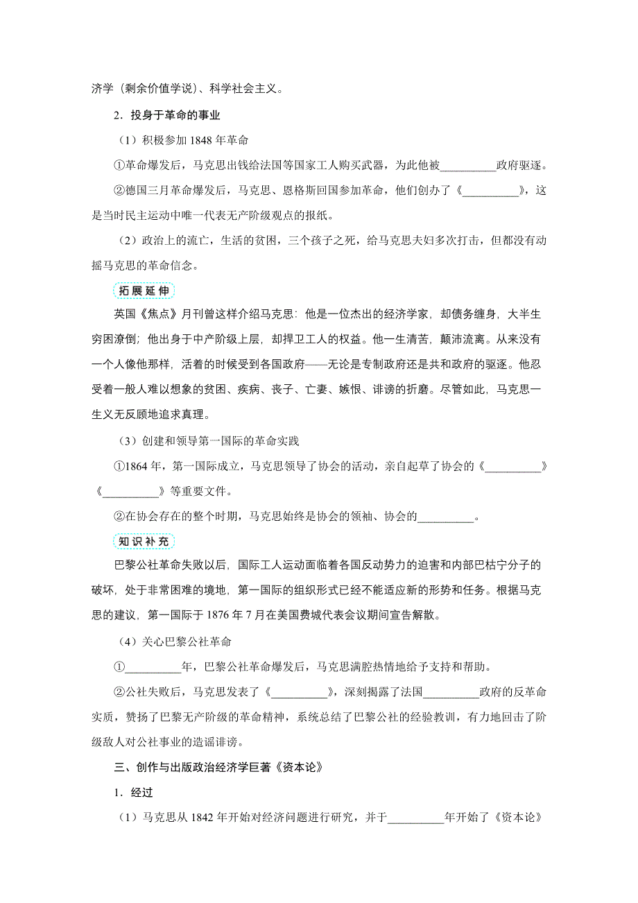 历史人教版选修4预习导航：第五单元第1课　科学社会主义的奠基人马克思 WORD版含答案.doc_第3页