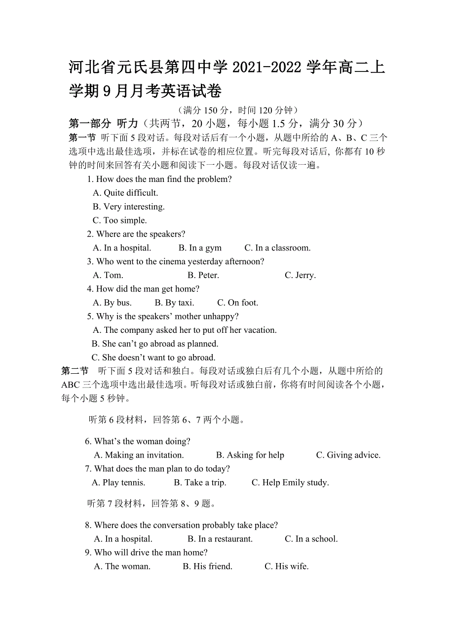 河北省元氏县第四中学2021-2022学年高二上学期9月月考英语试卷 WORD版含答案.doc_第1页