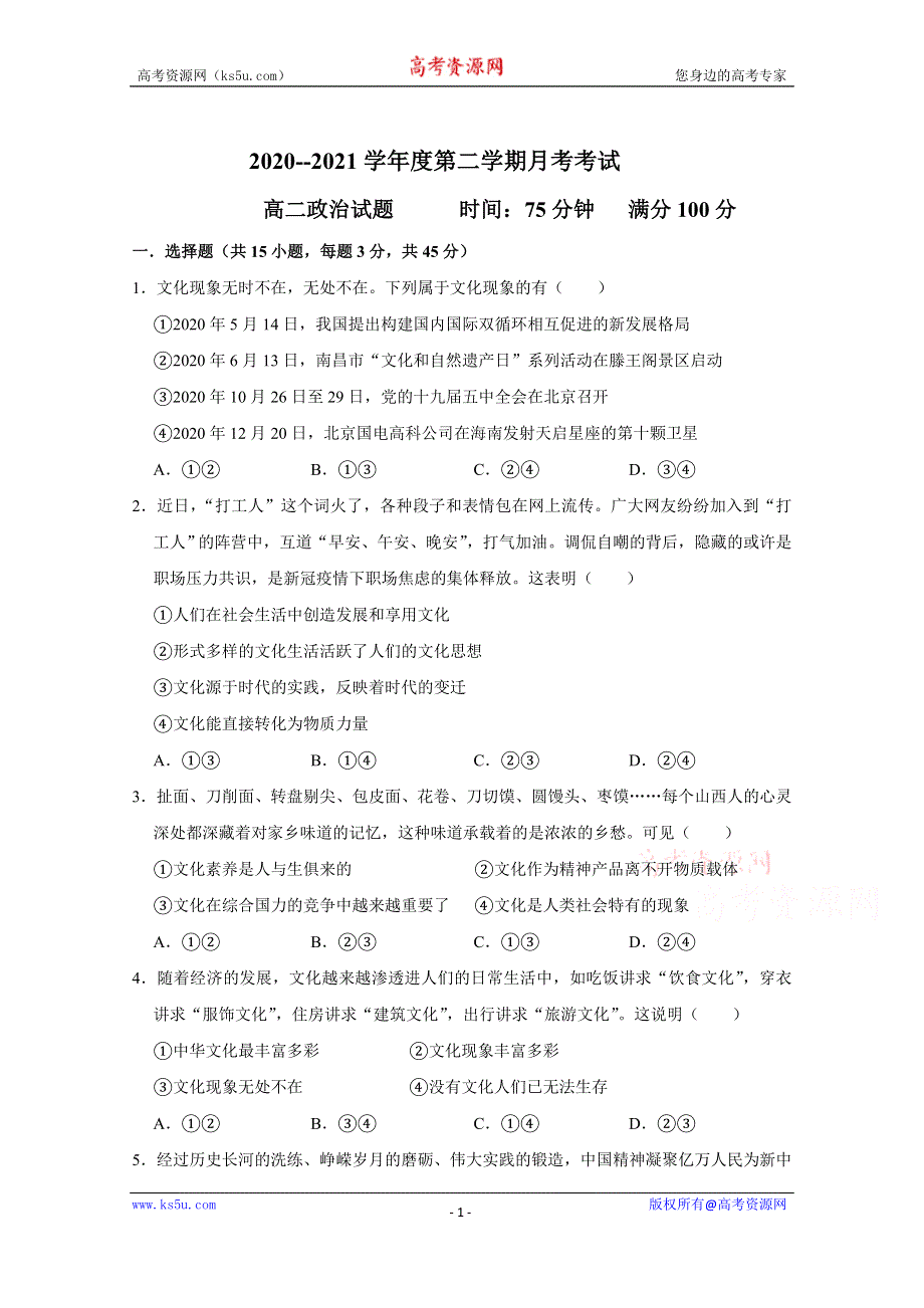 河北省元氏县第四中学2020-2021学年高二第二学期第一次月考政治试卷 WORD版含答案.doc_第1页