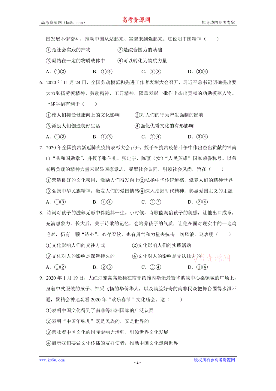 河北省元氏县第四中学2020-2021学年高二第二学期第一次月考政治试卷 WORD版含答案.doc_第2页