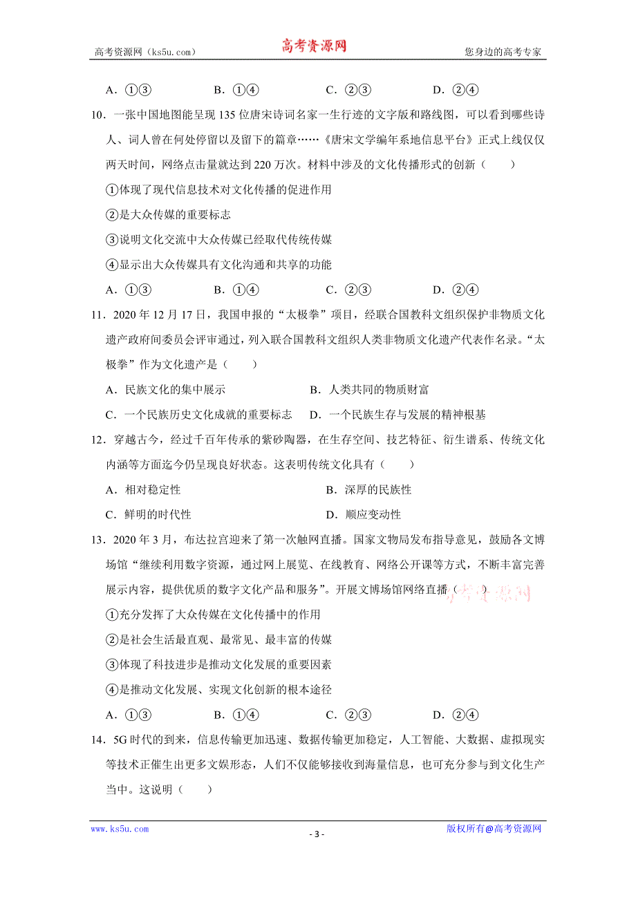 河北省元氏县第四中学2020-2021学年高二第二学期第一次月考政治试卷 WORD版含答案.doc_第3页