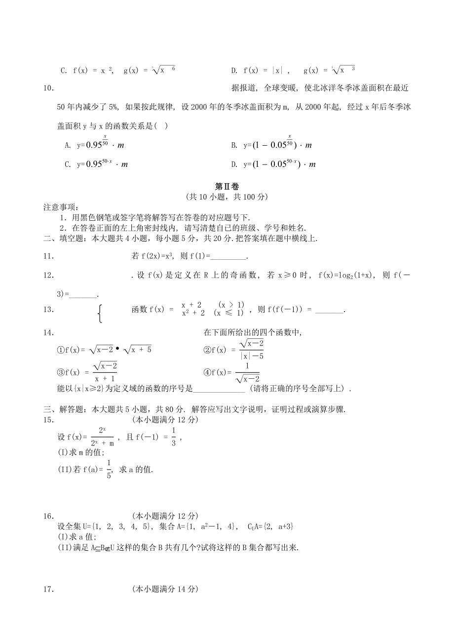 广东省肇庆一中三校2007-2008学年度高一上学期联考试题（数学）.doc_第2页