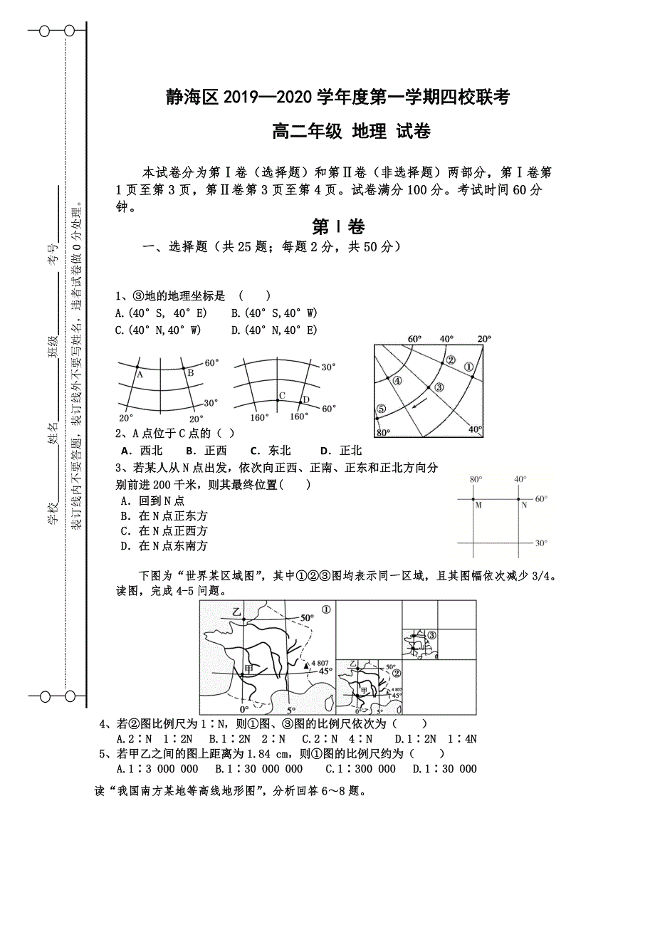 天津市静海区2019-2020学年高二上学期9月四校联考地理试题 WORD版含答案.doc_第1页