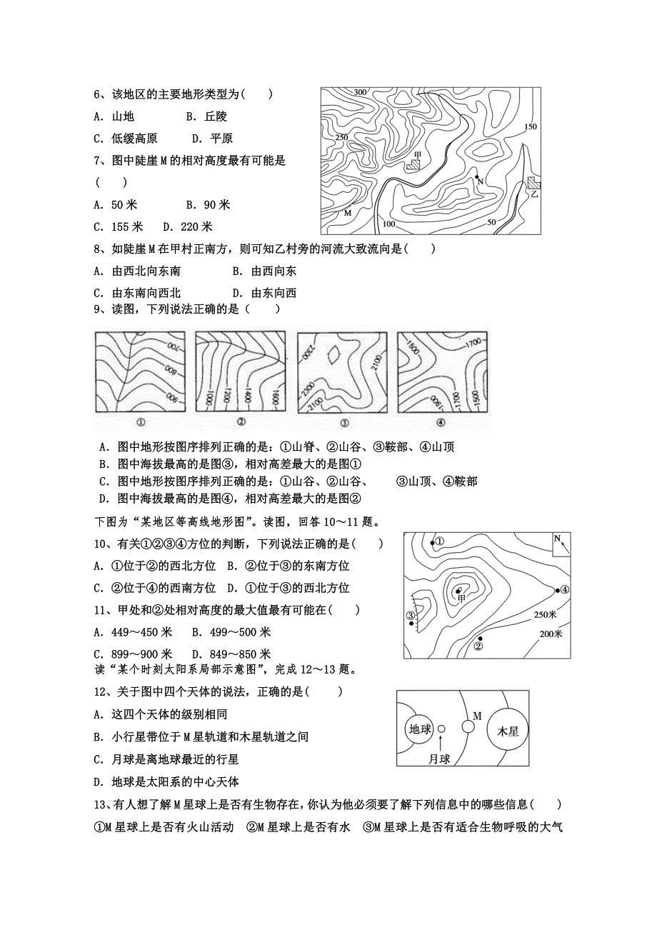 天津市静海区2019-2020学年高二上学期9月四校联考地理试题 WORD版含答案.doc_第2页