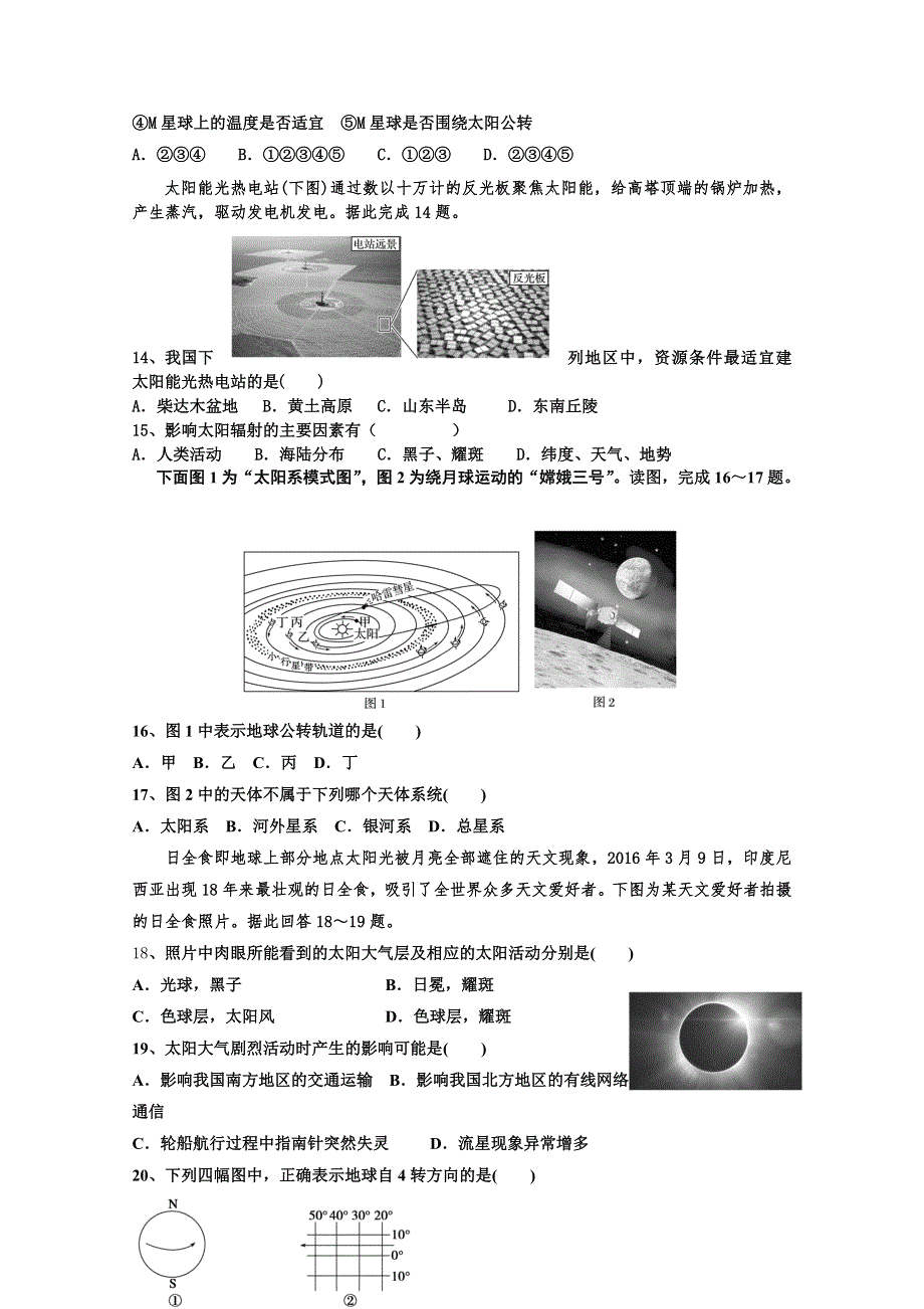 天津市静海区2019-2020学年高二上学期9月四校联考地理试题 WORD版含答案.doc_第3页