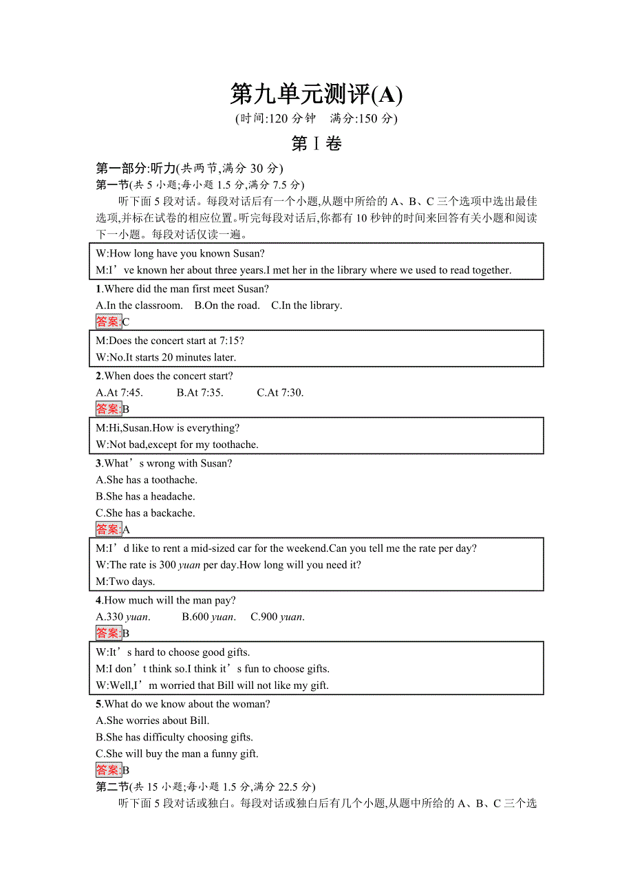 2017-2018学年北师大版高中英语必修三：第九单元测评（A） WORD版含答案.doc_第1页