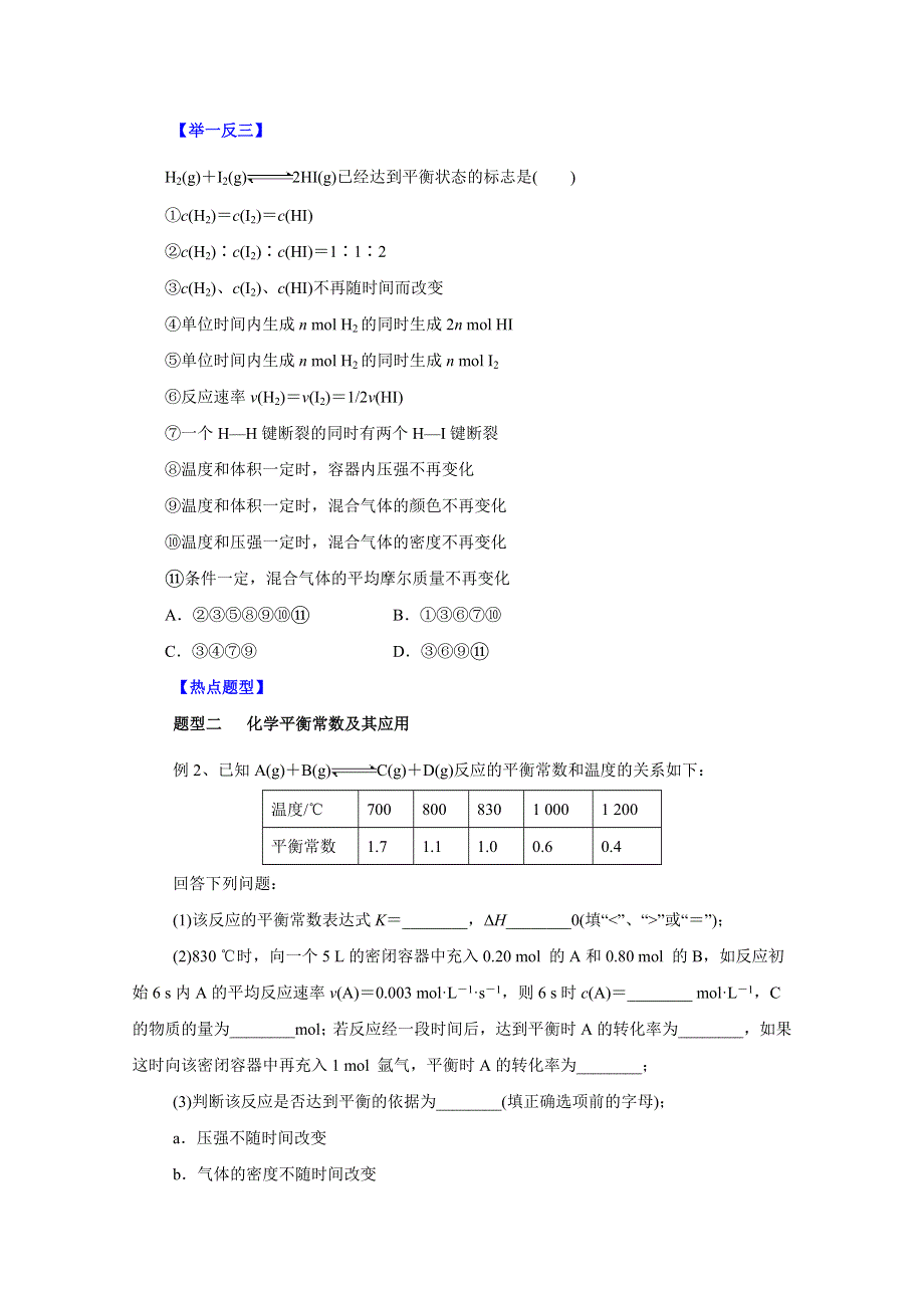 备战2015高考化学热点题型和提分秘籍 专题15 化学平衡及其图像（原卷版） WORD版缺答案.doc_第3页