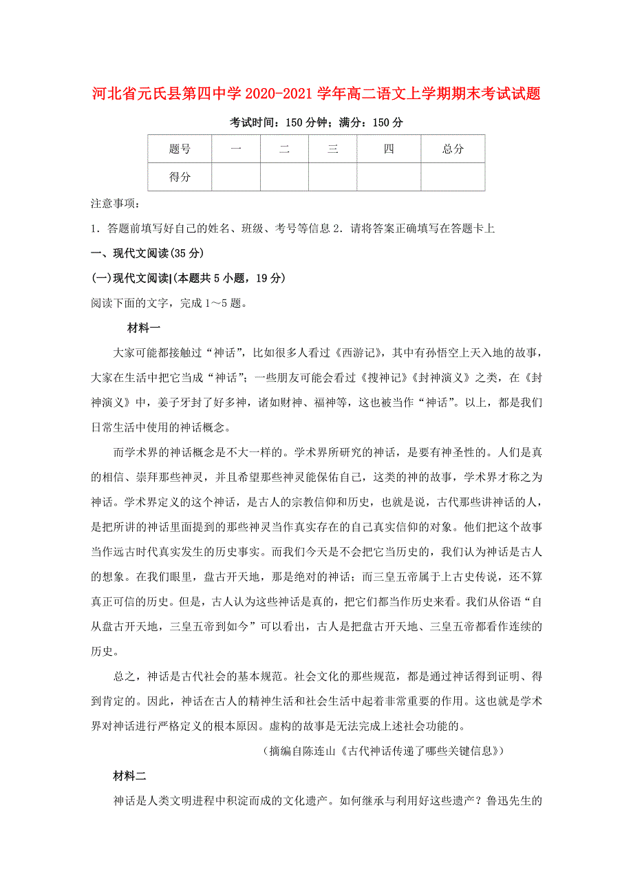 河北省元氏县第四中学2020-2021学年高二语文上学期期末考试试题.doc_第1页