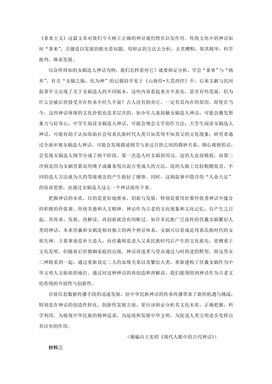 河北省元氏县第四中学2020-2021学年高二语文上学期期末考试试题.doc_第2页