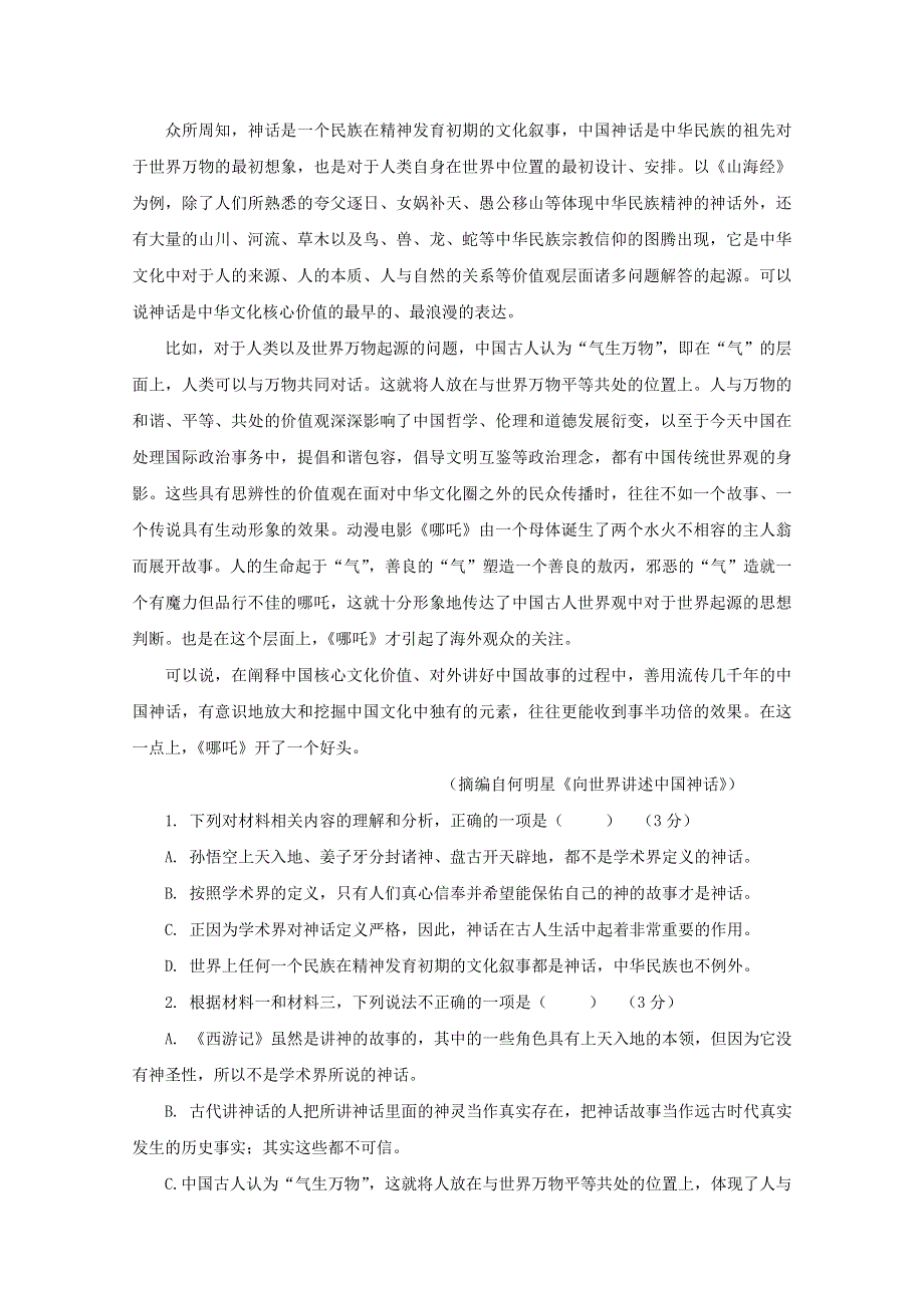 河北省元氏县第四中学2020-2021学年高二语文上学期期末考试试题.doc_第3页