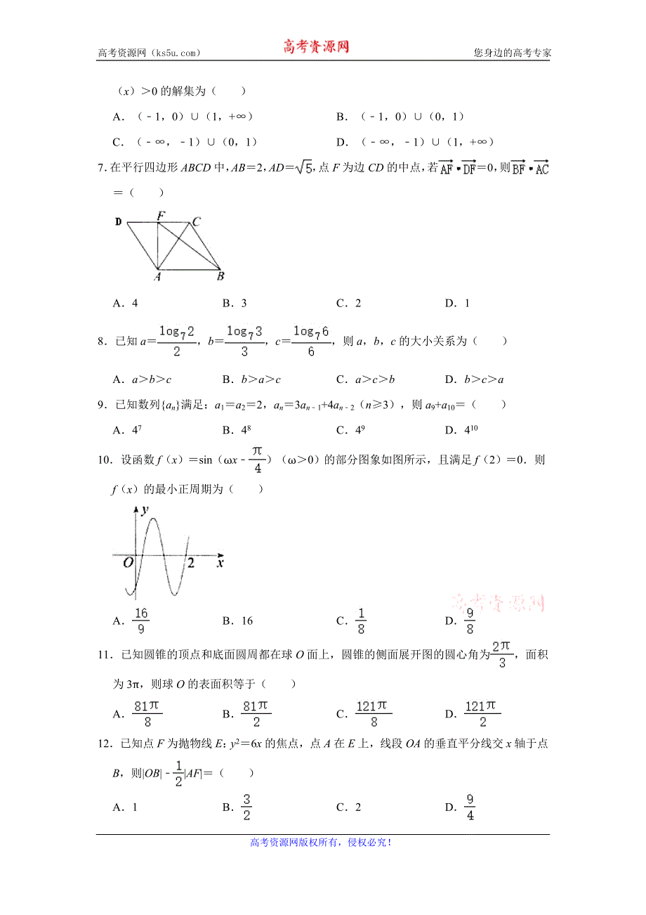 《解析》四川省绵阳市高中2021届高三第三次诊断性考试文科数学试卷 WORD版含解析.doc_第2页