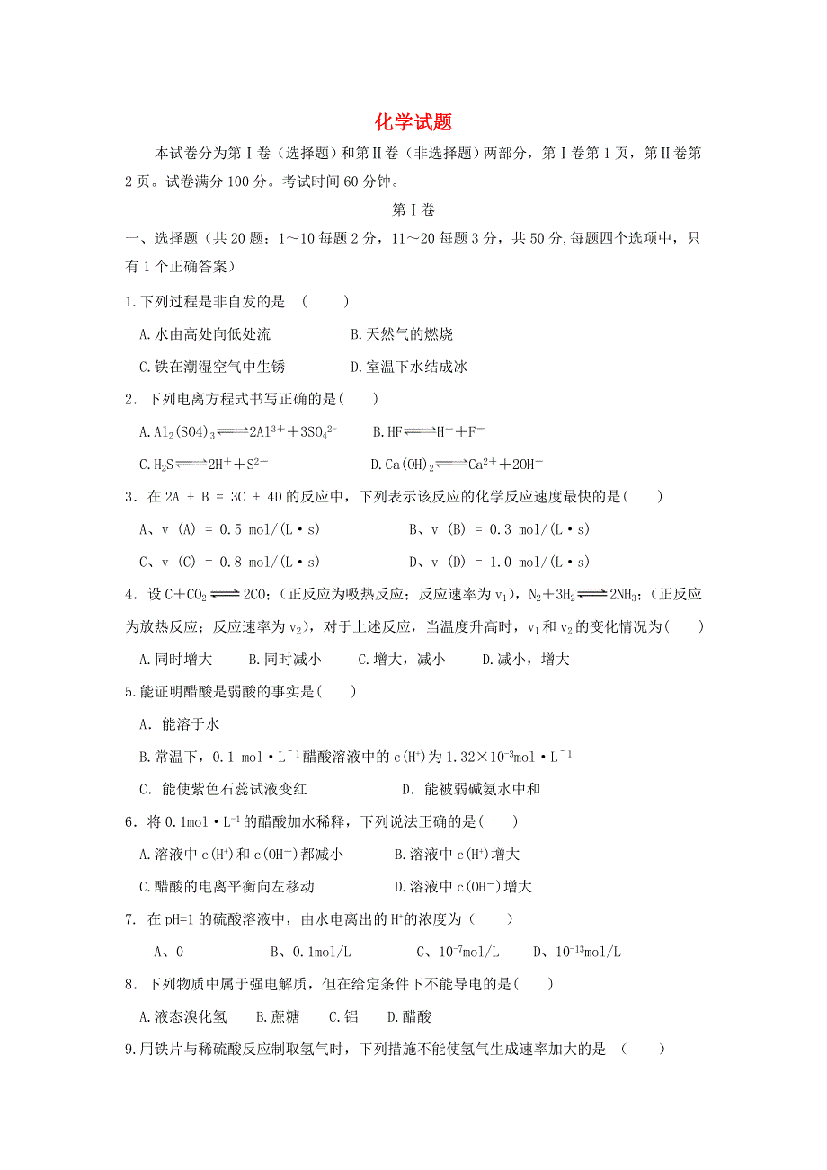 天津市静海区2019-2020学年高二11月月考化学试卷 WORD版含答案.doc_第1页