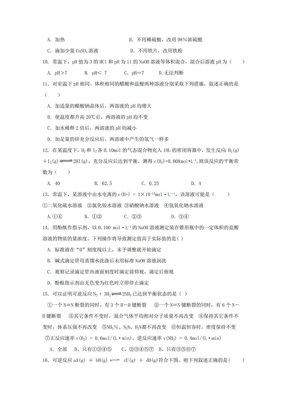 天津市静海区2019-2020学年高二11月月考化学试卷 WORD版含答案.doc_第2页