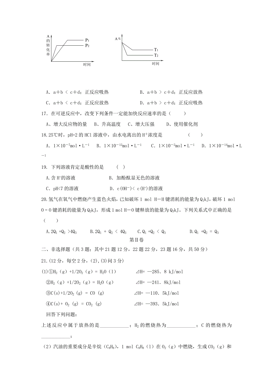 天津市静海区2019-2020学年高二11月月考化学试卷 WORD版含答案.doc_第3页