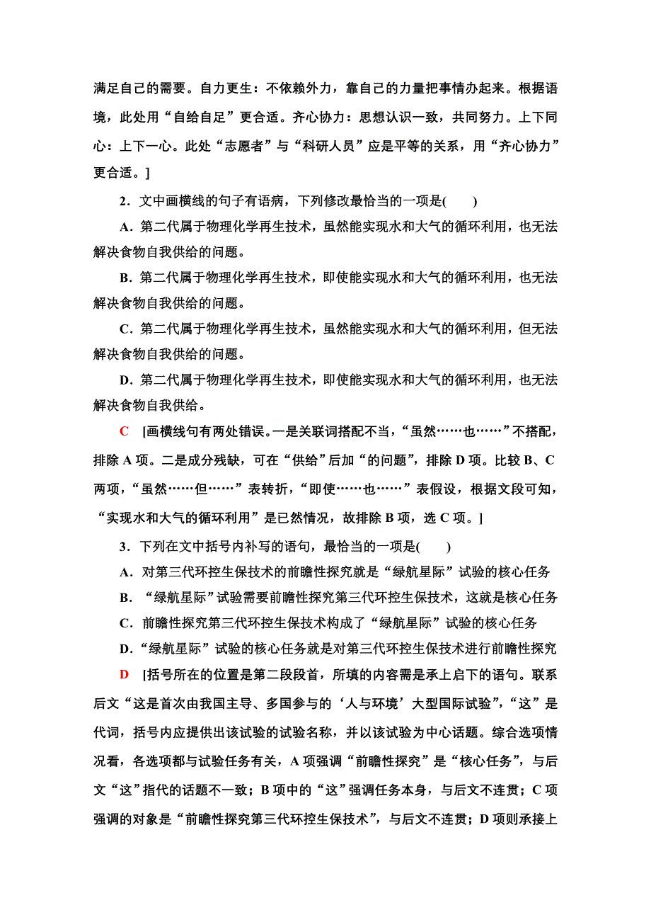 2021-2022学年新教材语文选择性必修下册作业：文本对应练第14课　天文学上的旷世之争 WORD版含解析.doc_第2页