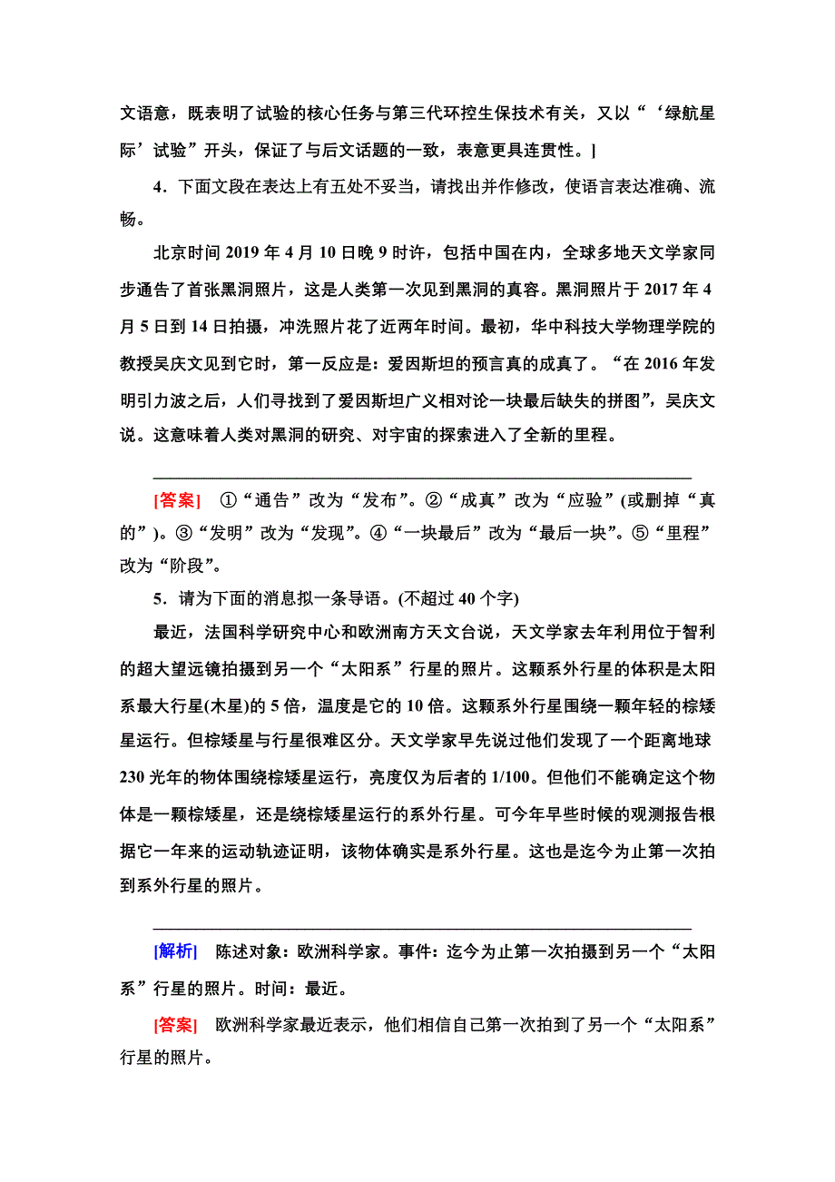 2021-2022学年新教材语文选择性必修下册作业：文本对应练第14课　天文学上的旷世之争 WORD版含解析.doc_第3页