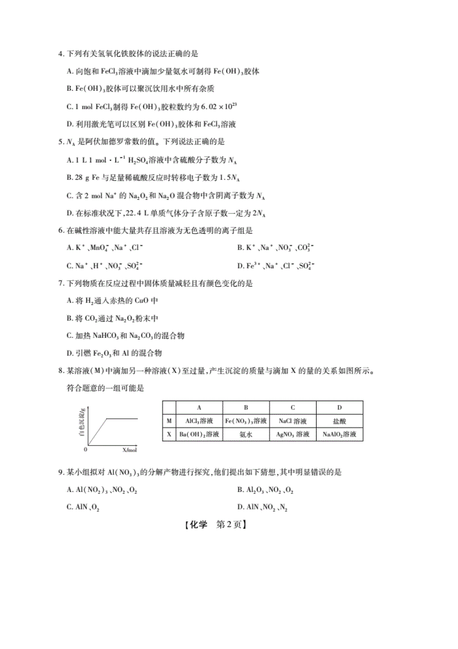 广东省联考联盟2019-2020年高一上学期质量检测化学试题 WORD版含答案.pdf_第2页