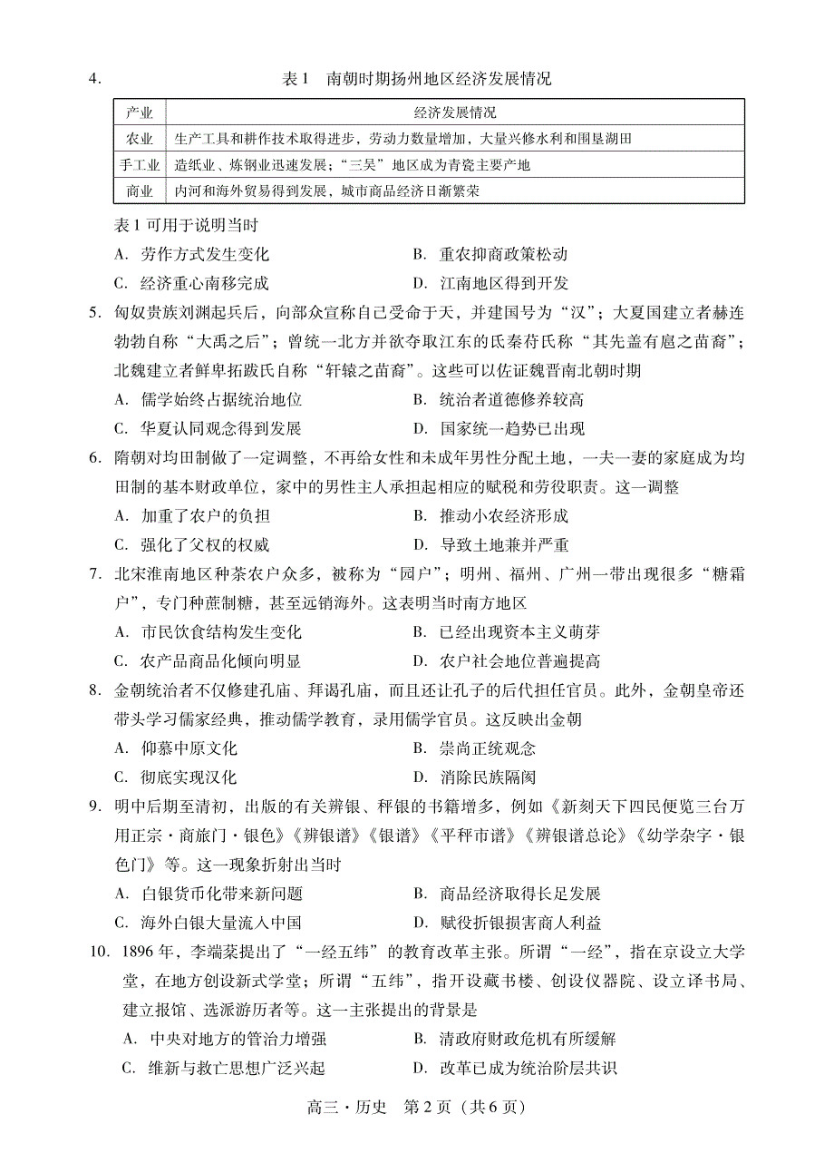 广东省肇庆2023-2024高三历史上学期第一次教学质量检测试题(pdf).pdf_第2页