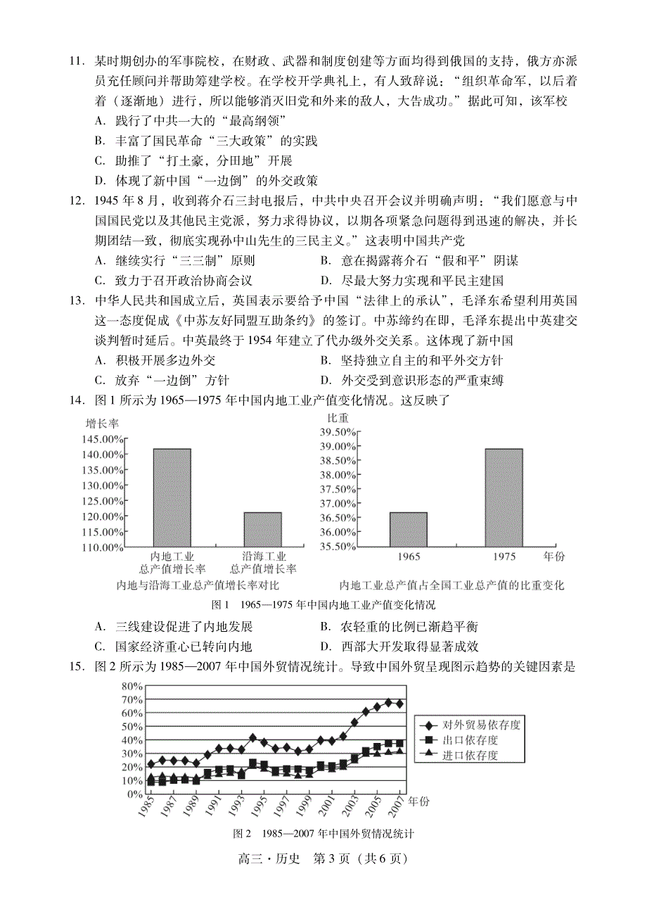 广东省肇庆2023-2024高三历史上学期第一次教学质量检测试题(pdf).pdf_第3页