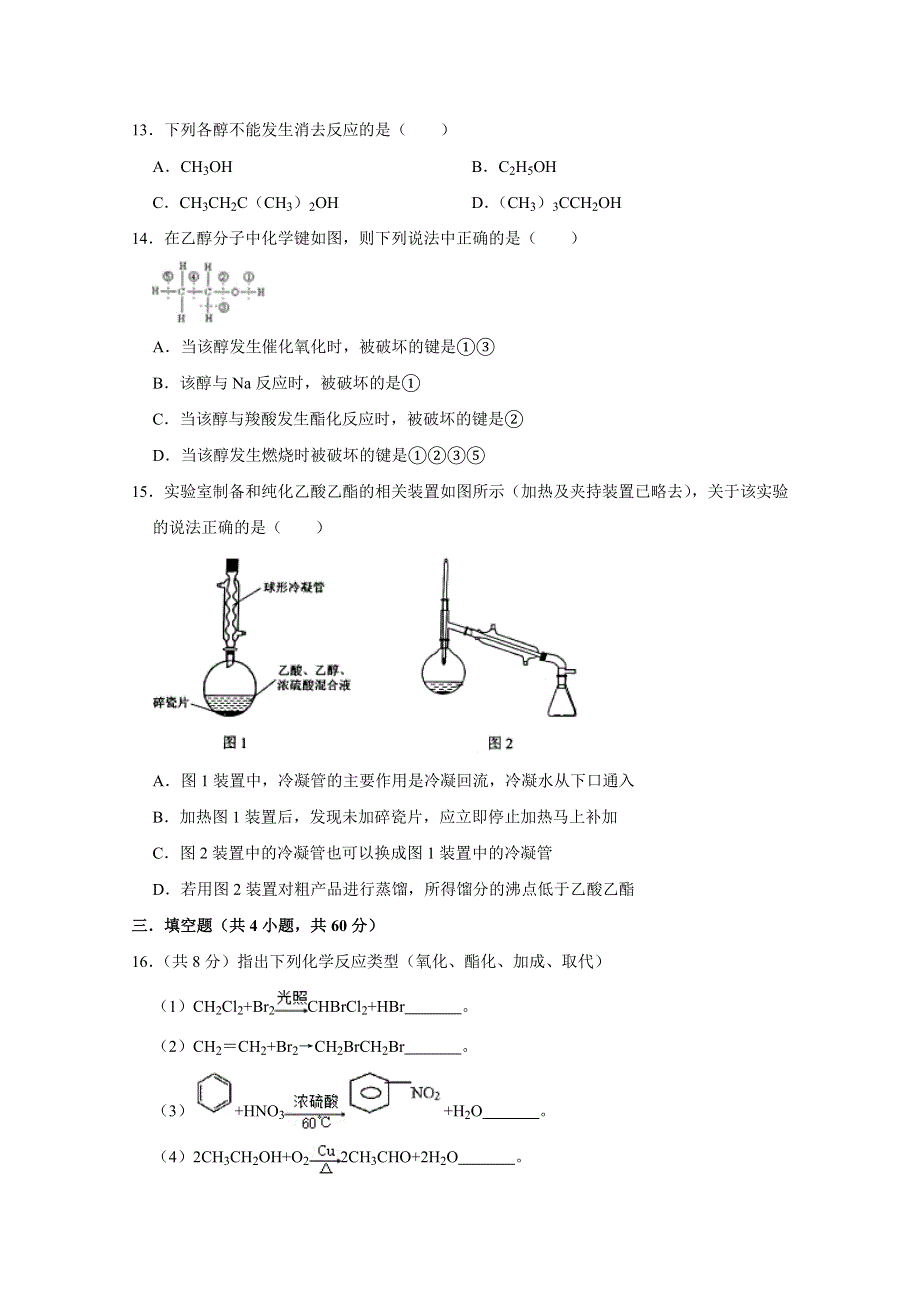 河北省元氏县第四中学2020-2021学年高二第二学期第一次月考化学试卷 WORD版含答案.doc_第3页