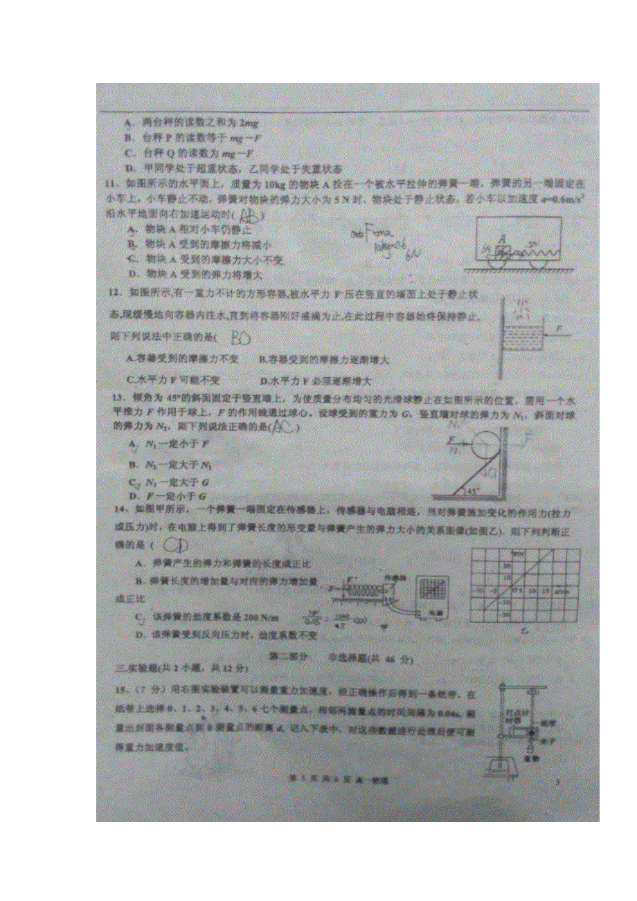 广东省翠园中学2014-2015学年高一上学期期末考试物理试题 扫描版缺答案.doc_第3页