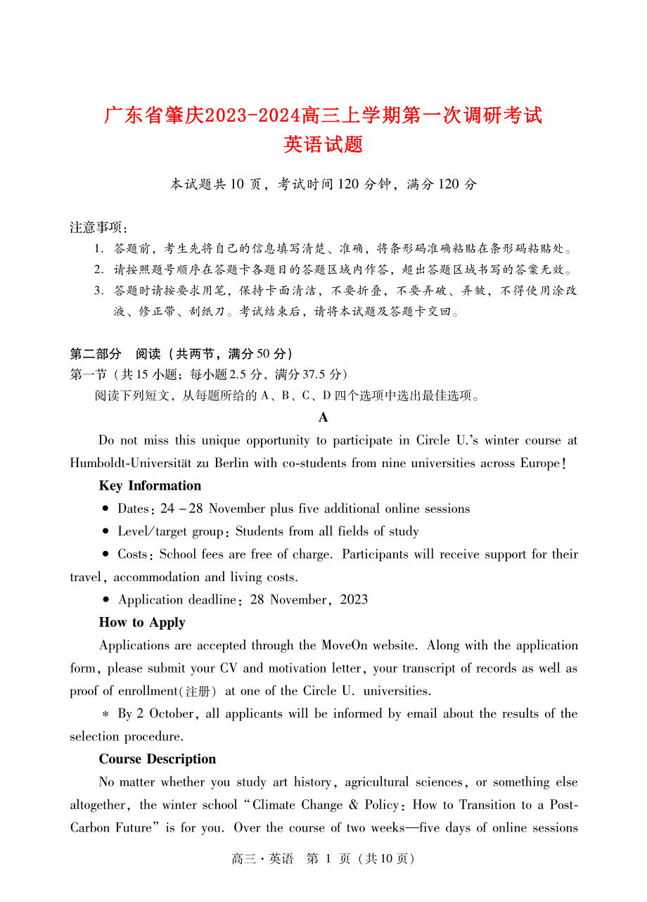 广东省肇庆2023-2024高三英语上学期第一次教学质量检测试题(pdf).pdf_第1页