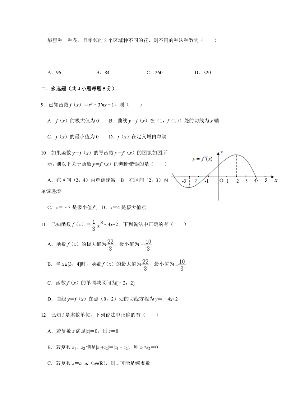 河北省元氏县第四中学2020-2021学年高二第二学期第一次月考数学试卷 WORD版缺答案.doc_第2页