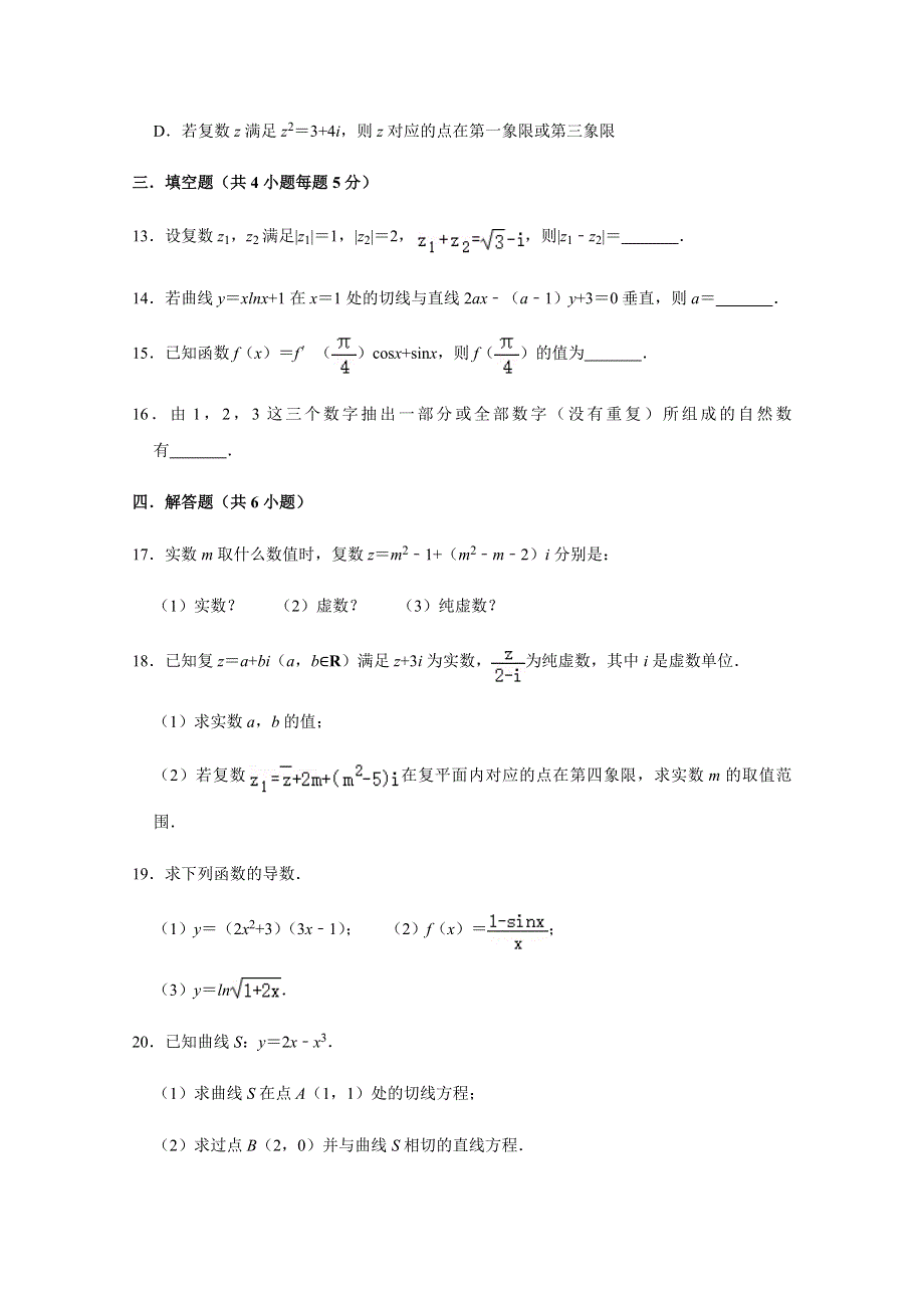 河北省元氏县第四中学2020-2021学年高二第二学期第一次月考数学试卷 WORD版缺答案.doc_第3页