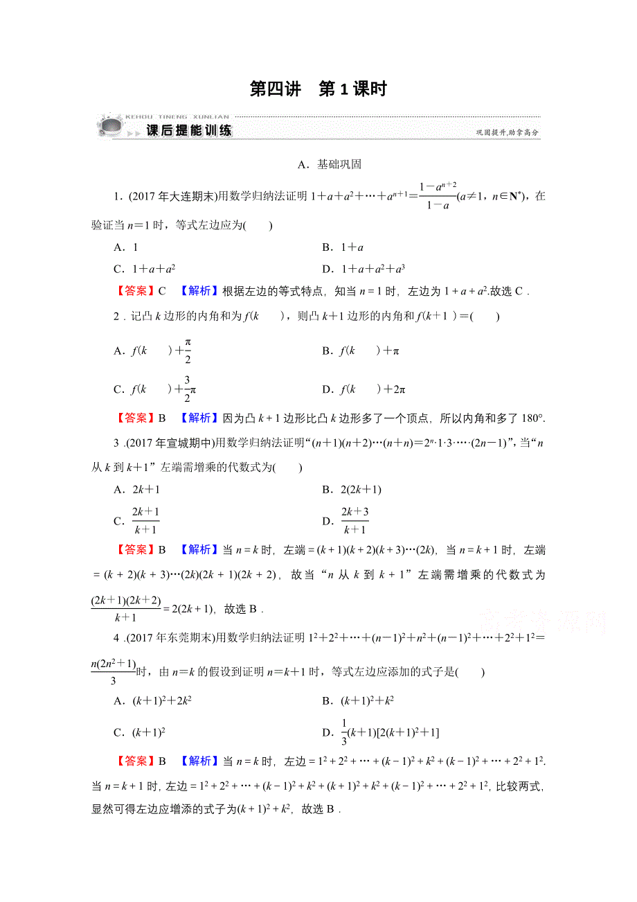 2019-2020学年数学人教A版选修4-5提能训练：第4讲 第1课时数学归纳法 WORD版含解析.doc_第1页