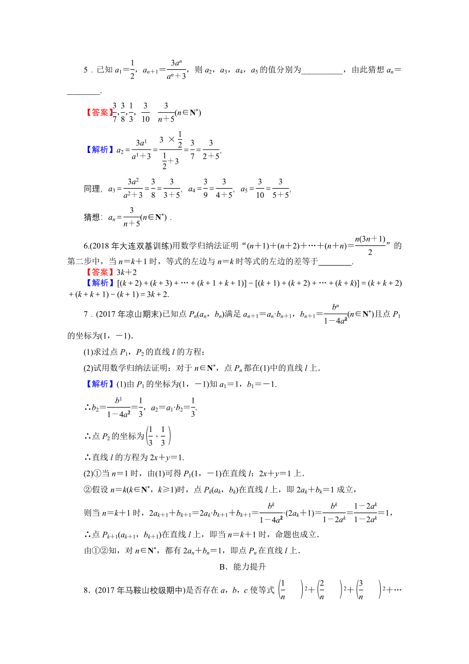 2019-2020学年数学人教A版选修4-5提能训练：第4讲 第1课时数学归纳法 WORD版含解析.doc_第2页