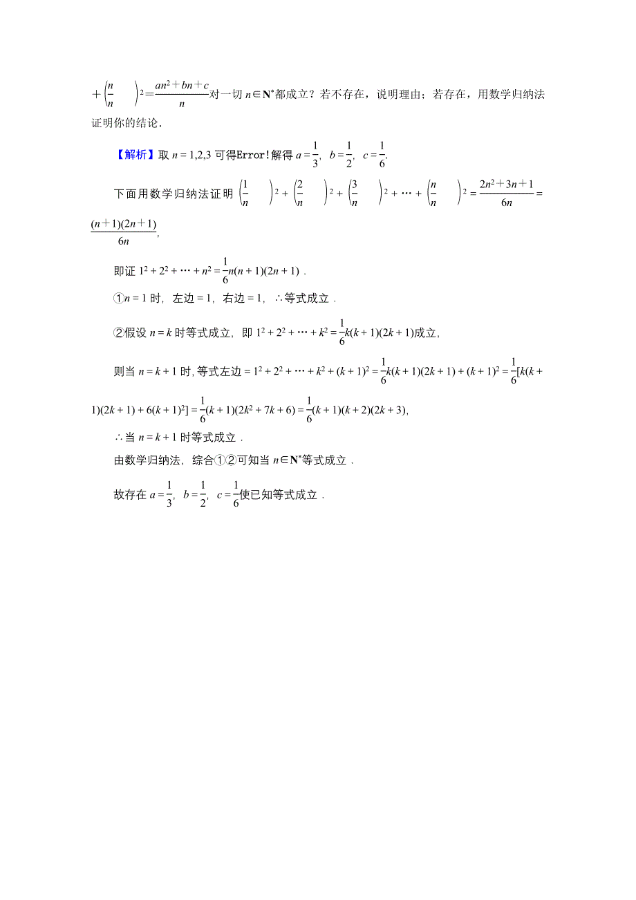 2019-2020学年数学人教A版选修4-5提能训练：第4讲 第1课时数学归纳法 WORD版含解析.doc_第3页