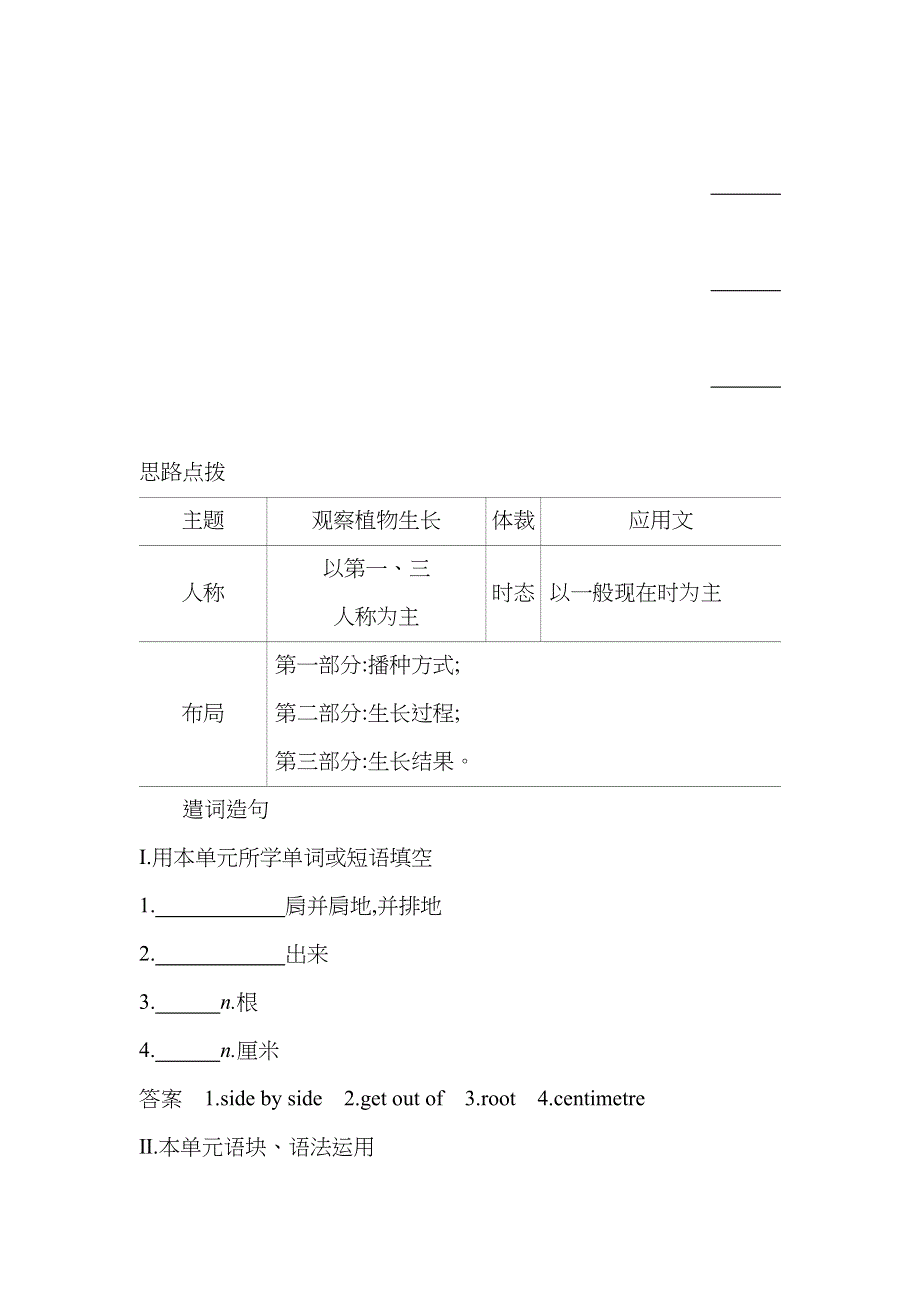 新教材2022版英语外研版选择性必修第一册提升训练：UNIT 5 REVEALING NATURE PART 4　WRITING WORD版含解析.docx_第2页