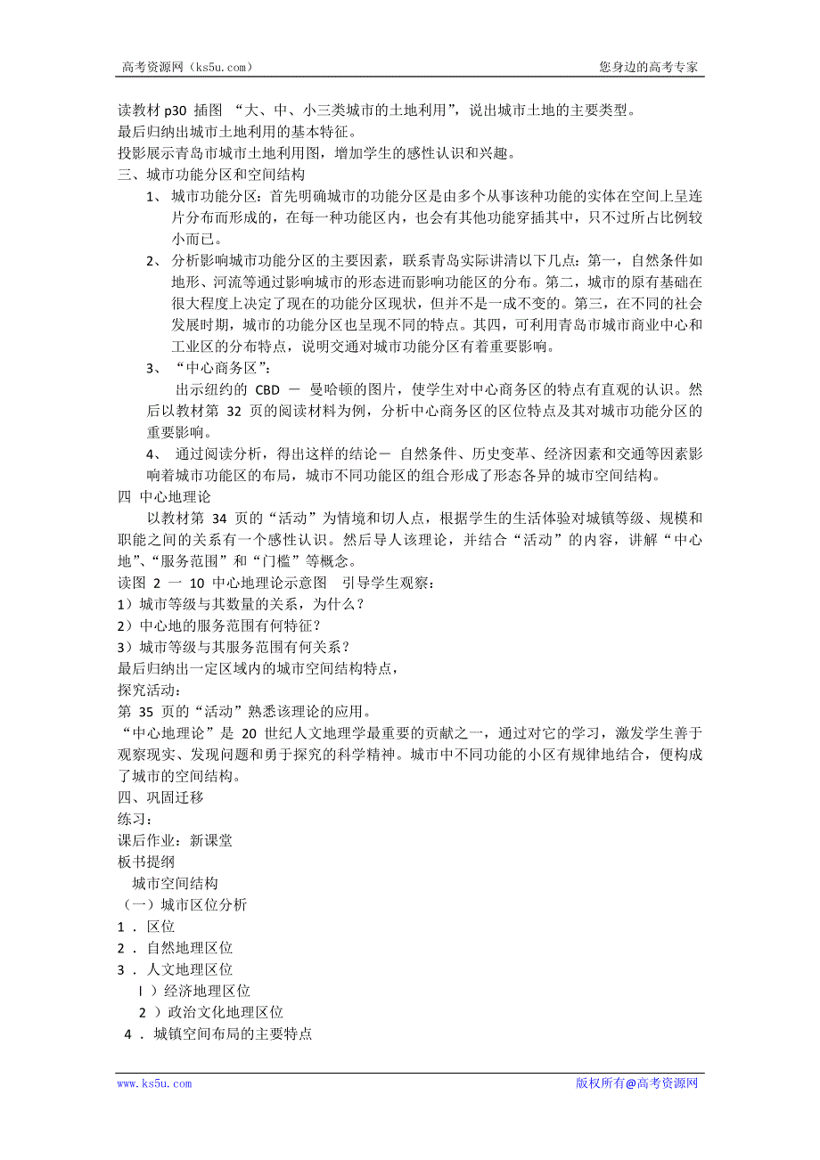 江苏省响水中学2013届高三地理复习教案：2.3 城市空间结构（必修二）.doc_第2页