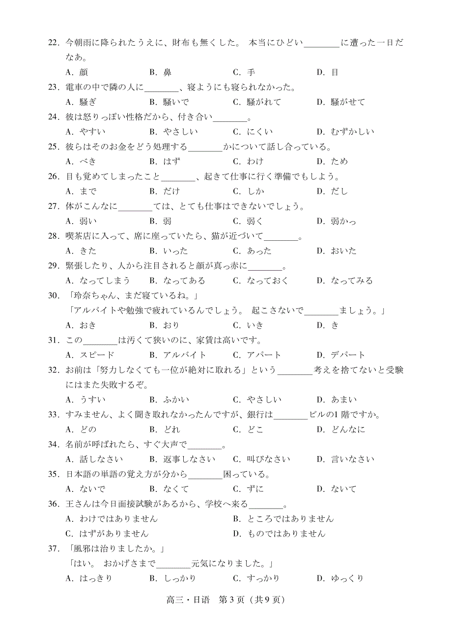 广东省肇庆2023-2024高三日语上学期第一次教学质量检测试题(pdf).pdf_第3页