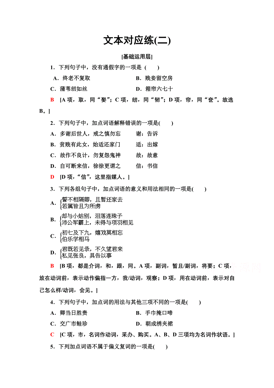 2021-2022学年新教材语文选择性必修下册作业：文本对应练第2课　孔雀东南飞并序 WORD版含解析.doc_第1页