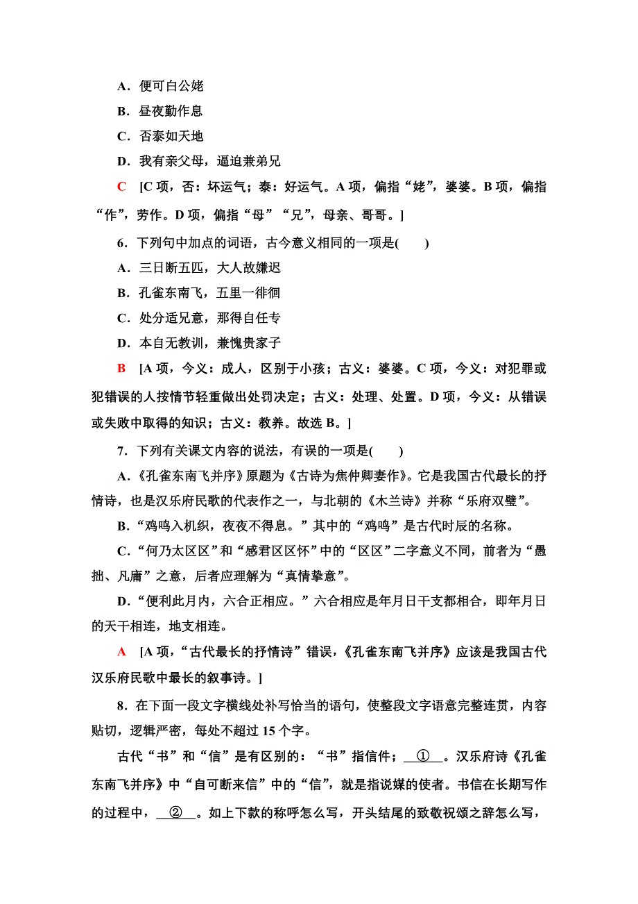 2021-2022学年新教材语文选择性必修下册作业：文本对应练第2课　孔雀东南飞并序 WORD版含解析.doc_第2页