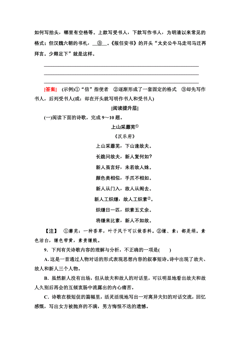 2021-2022学年新教材语文选择性必修下册作业：文本对应练第2课　孔雀东南飞并序 WORD版含解析.doc_第3页