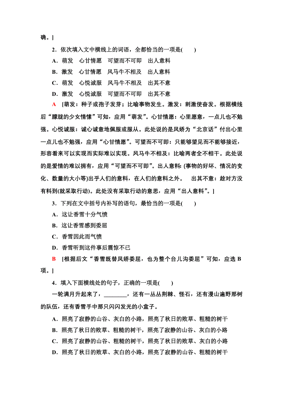 2021-2022学年新教材部编版语文必修上册文本对应练1-3　哦香雪 WORD版含解析.doc_第2页