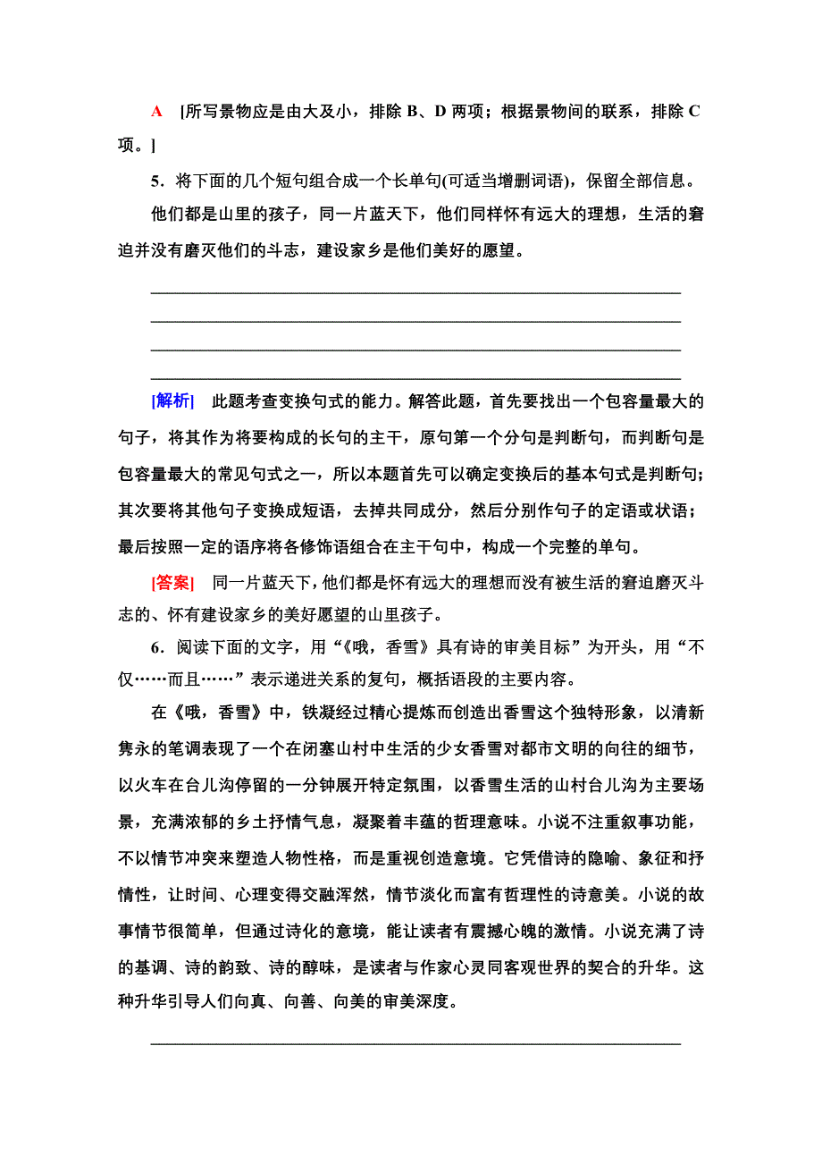 2021-2022学年新教材部编版语文必修上册文本对应练1-3　哦香雪 WORD版含解析.doc_第3页