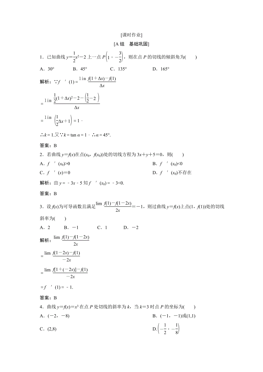 2017-2018学年数学人教A版选修1-1优化练习：3．1　3．1-3　导数的几何意义 WORD版含解析.doc_第1页