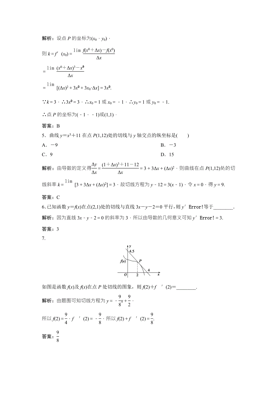 2017-2018学年数学人教A版选修1-1优化练习：3．1　3．1-3　导数的几何意义 WORD版含解析.doc_第2页