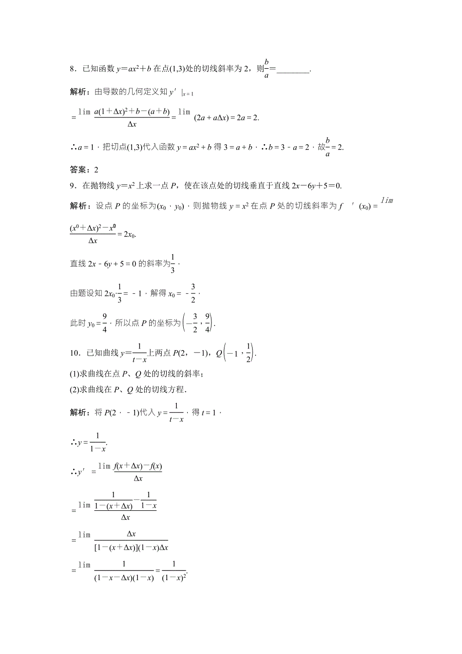 2017-2018学年数学人教A版选修1-1优化练习：3．1　3．1-3　导数的几何意义 WORD版含解析.doc_第3页